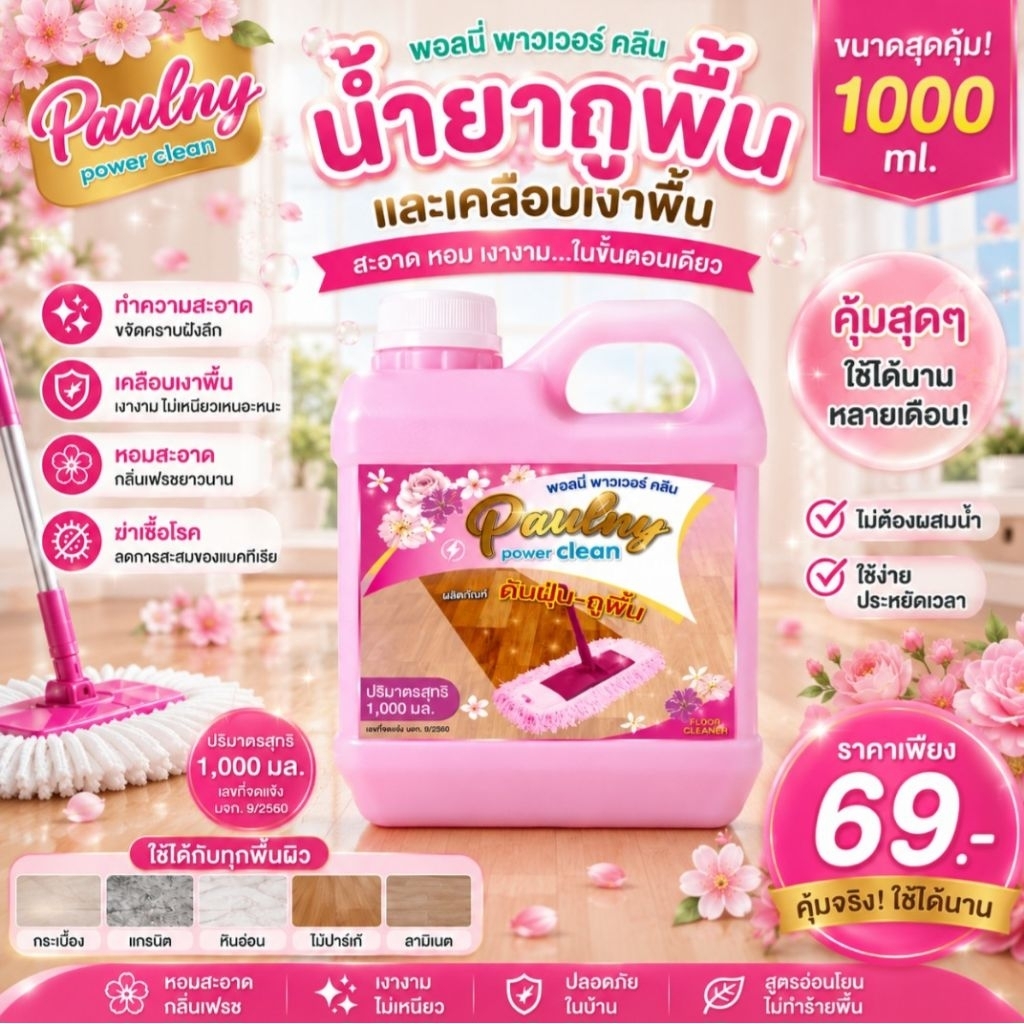 น้ำยาดันฝุ่น 1000มล. เก็บฝุ่นไม่ฟุ้งกระจาย หอมมาก