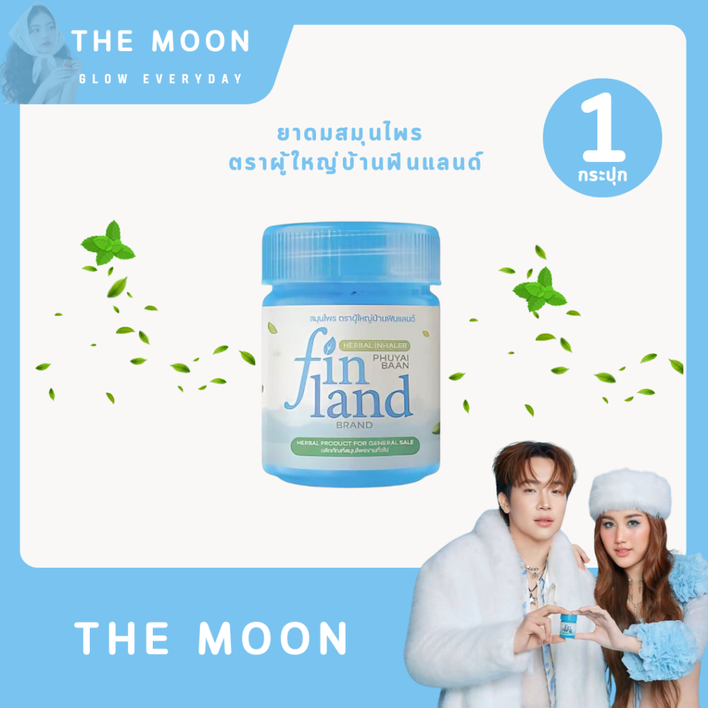 Fin Hang ( 1 กระปุก ) ยาดมผู้ใหญ่บ้านฟินแลนด์ ยาดมสมุนไพร ตราผู้ใหญ่บ้านฟินเเลนด์