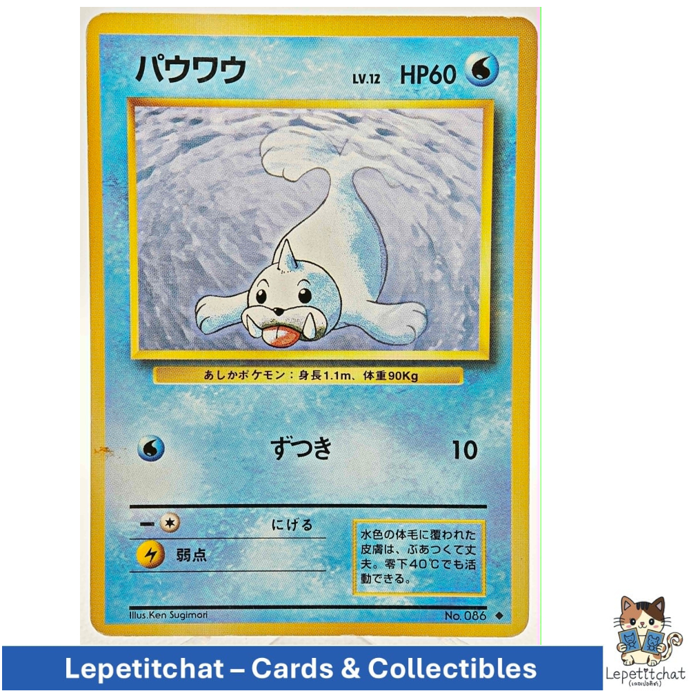 การ์ดโปเกมอน เพาเวา Base set n°086 (JPN). Pokémon card : Seel Base set n°086 (JPN). Ref : 026