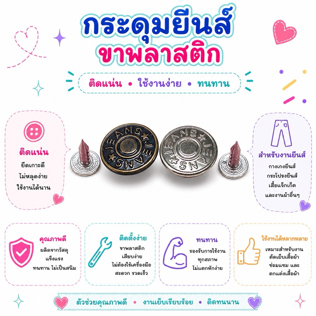 กระดุมยีนส์ขาพลาสติก (10ชุด/แพค)