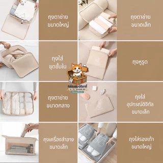 กระเป๋าจัดระเบียบการเดินทาง 16 ชิ้น, 15 ชิ้น, 8 ชิ้น พร้อมส่งจากไทย (AH-TEE TREASURE BOX) พร้อมส่งจากไทย