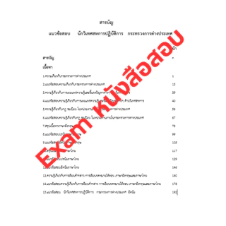 หนังสือสอบ นักวิเทศสหการปฏิบัติการ กระทรวงการต่างประเทศ