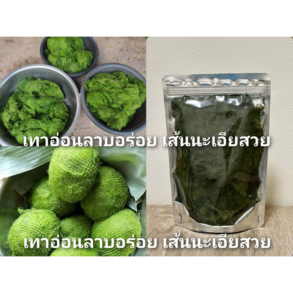 เทาอบแห้ง หรือว่าสาหร่ายน้ำจืด(บรรจุ1แพค)