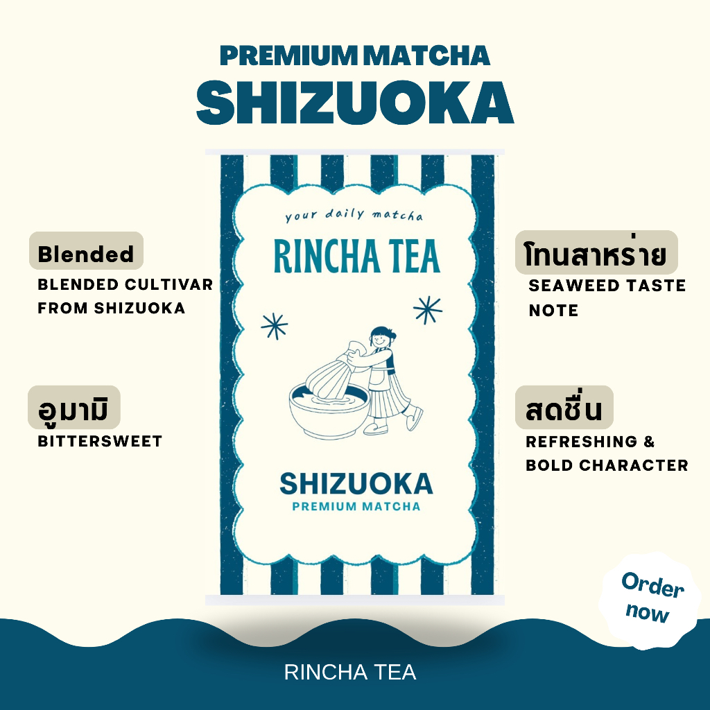 Shizuoka Premium Matcha | Rincha tea มัทฉะ ชาเขียว โทนสาหร่าย หวานหอม อูมามิ