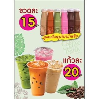 ป้ายชาเย็นชาเขียวกาแฟขวดแบน20 แก้วละ25 A4 กันน้ำ เคลือบแข็งใสหรือฟิวเจอร์บอร์ด