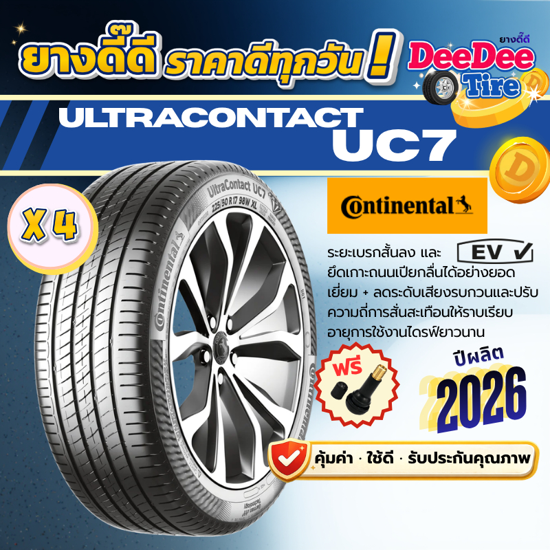 ยาง Continental UltraContact UC7 ปี 26 ยางเก๋ง ขอบ16 ขอบ17 ขอบ18 225/50R18 215/45R17 195/55R16 215/5
