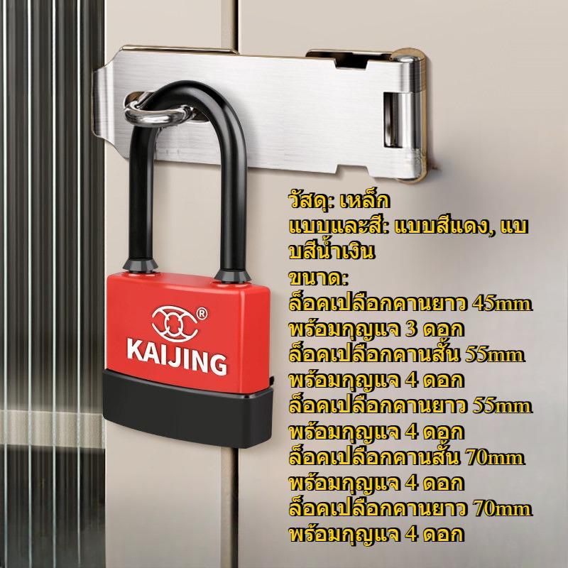 ล็อคประตูทำจากเหล็กกล้า กันน้ำ ป้องกันการงัดแงะและขโมย เหมาะประตูภายนอกและหอพัก