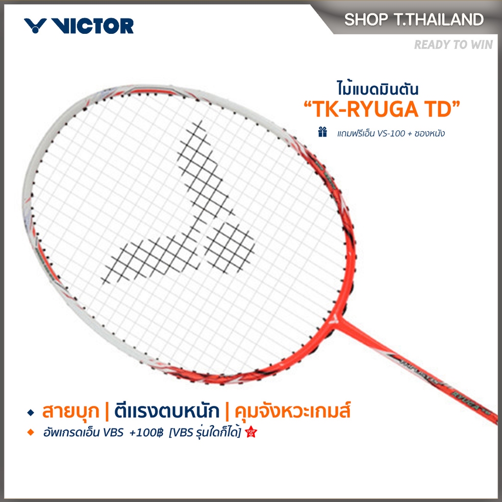 VICTOR ไม้แบดมินตัน รุ่น TK-RYUGA TD