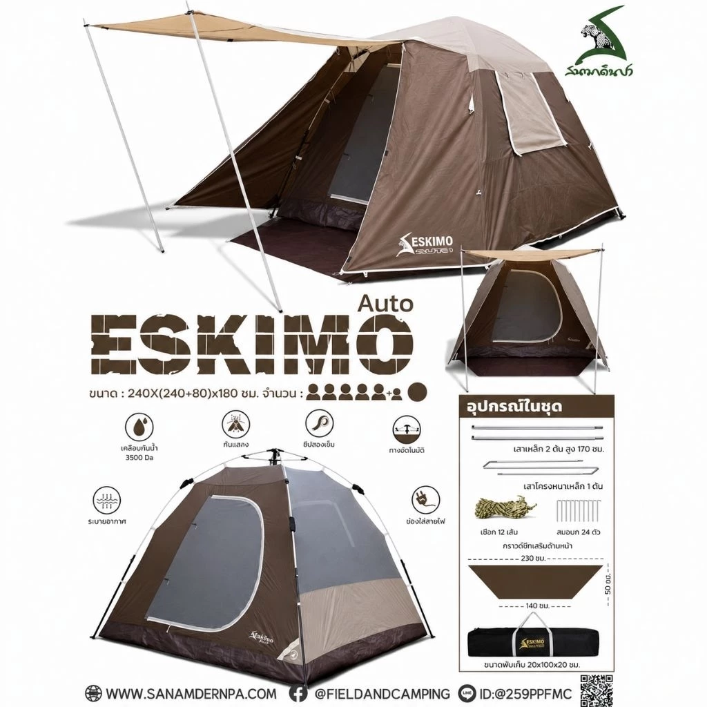 เต็นท์ Eskimo Auto สีโอลีฟ/สีน้ำตาล สำหรับ 5-6 คน - รูปที่ 1