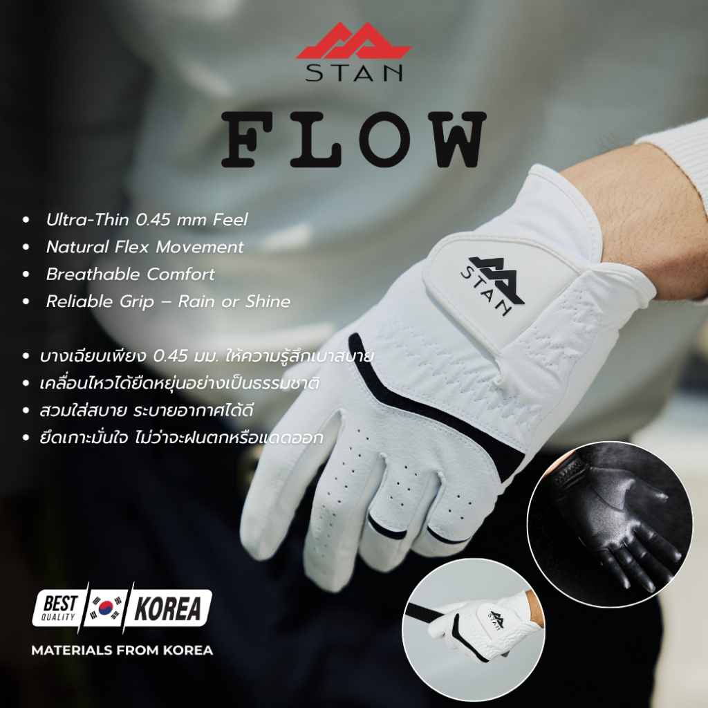 Clearance Sale ถุงมือกอล์ฟ STAN รุ่น FLEX ผลิตด้วยวัสดุจากประเทศญี่ปุ่น 100%
