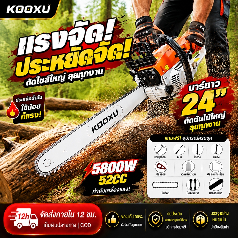 เลื่อยน้ำมัน เลื่อยโซ่ยนต์ บาร์ 24 KOOXU-5200CCระบบปั๊มมือเลื่อยยนต์เลื่อยยนต์มืออาชีพเครื่องตัด