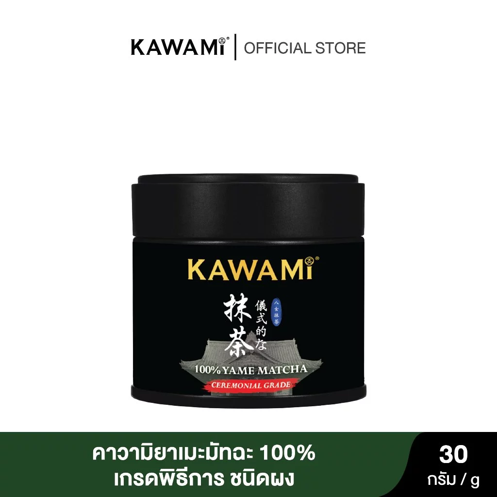 (ใหม่) คาวามิ ยาเมะ เกรดพิธีการ 100% แบบกระปุก 30 กรัม /100% Yame Matcha Ceremonial Grade Powder ชาเขียว/ ชาญี่ปุ่น