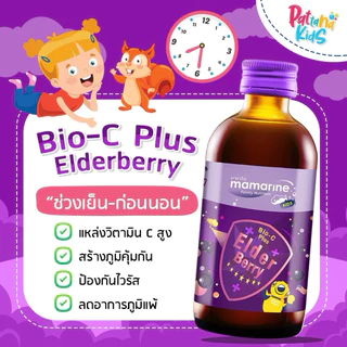 ((120ml)) Mamarine kids Bio C และ Elderberry มามารีน