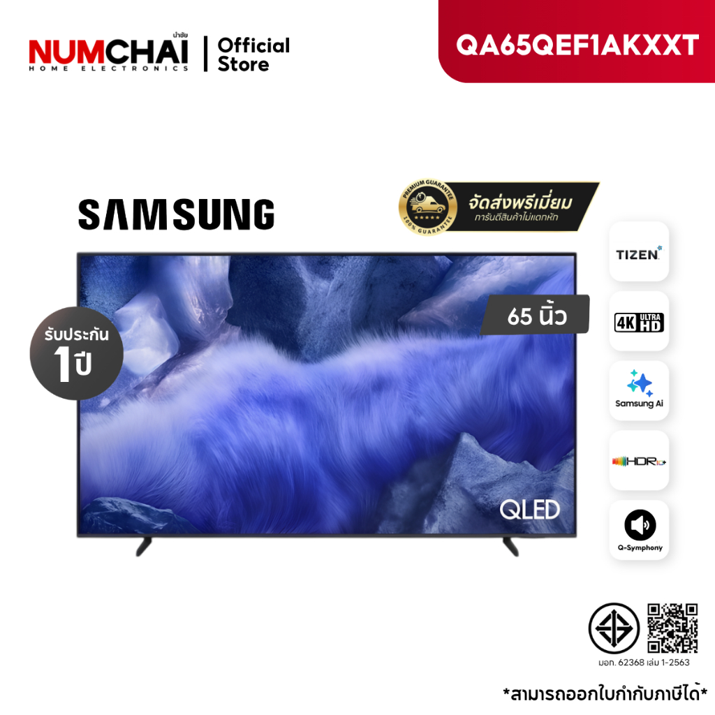 [ใหม่] SAMSUNG ทีวี 65 นิ้ว QLED QEF1A 4K Tizen OS SMART TV (2025) QE1F Series รุ่น QA65QEF1AKXXT