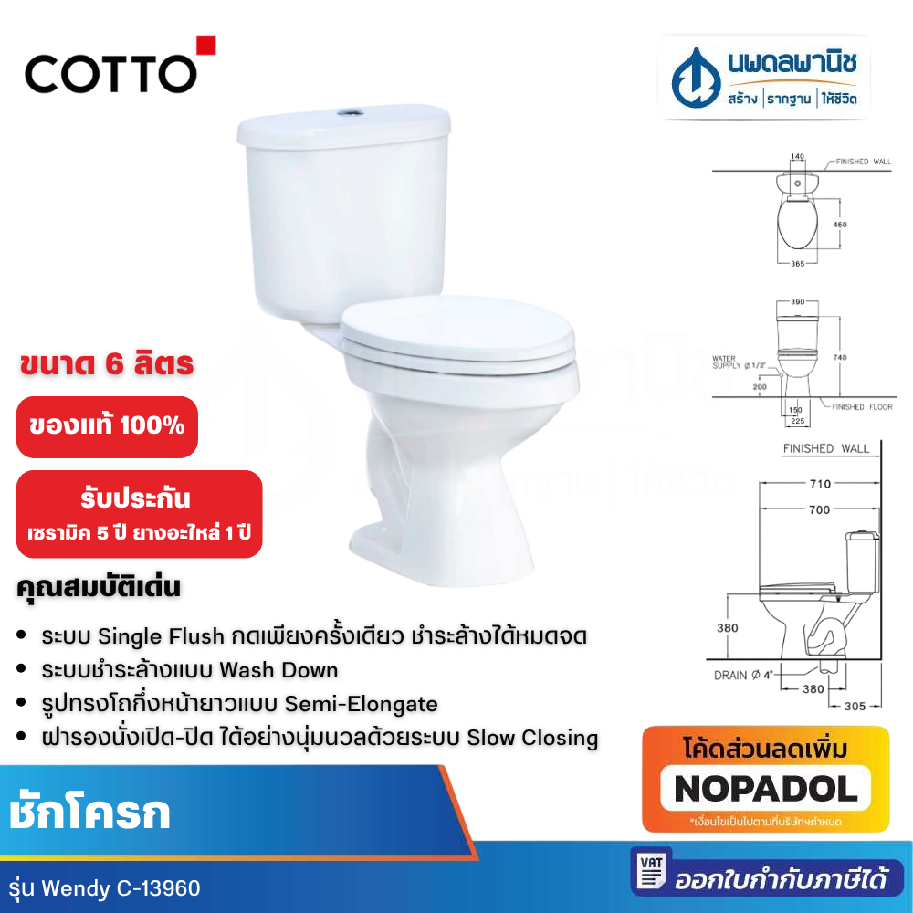 Cotto ชักโครก รุ่น Wendy C-13960 สีขาว กดบน ฝาSolf | ชักโครกห้องน้ำ ชักโครกแบบกด คอตโต้ สุขภัณฑ์