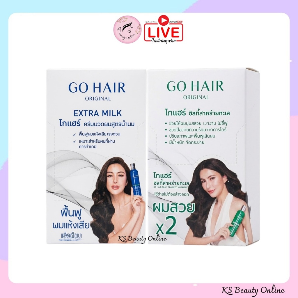 (ยกกล่อง x 6ซอง) Go Hair โกแฮร์ สีเขียว ซิลกี้สาหร่ายทะเล / สีน้ำเงิน ครีมน้ำนมสูตรพิเศษ