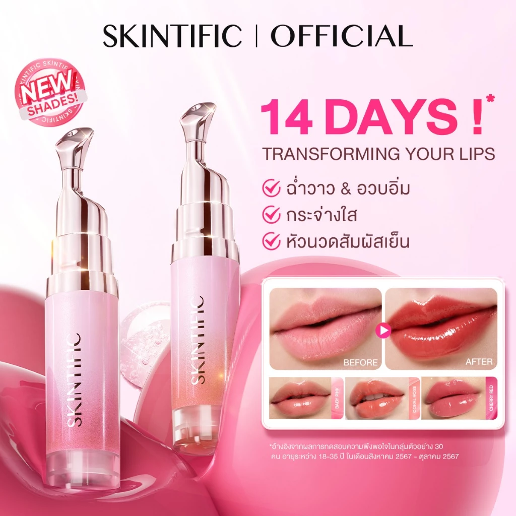 SKINTIFIC PEPTIDE NOURISHING LIP SERUM ลิปมัน ลิปออย ลิปบาล์ม ลิป ออยล์ เนื้อใส ให้ความชุ่มชื้น ลิปเซรั่มบำรุงริมฝีปาก