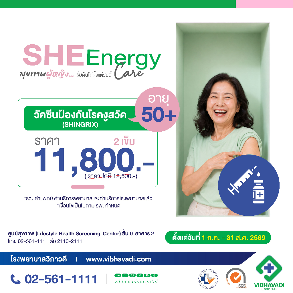 [E-Coupon] รพ.วิภาวดี - วัคซีนป้องกันโรคงูสวัด (Shingrix) 2 เข็ม สำหรับอายุ 50 ปีขึ้นไป