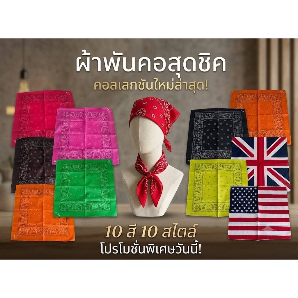 ผ้าเช็ดหน้าวินเทจ 90s ,ผ้าโพกหัวสายแคมป์/สายคาเฟ่