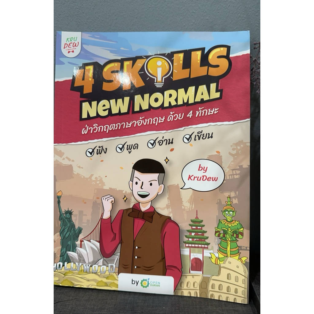 4  skills new normal