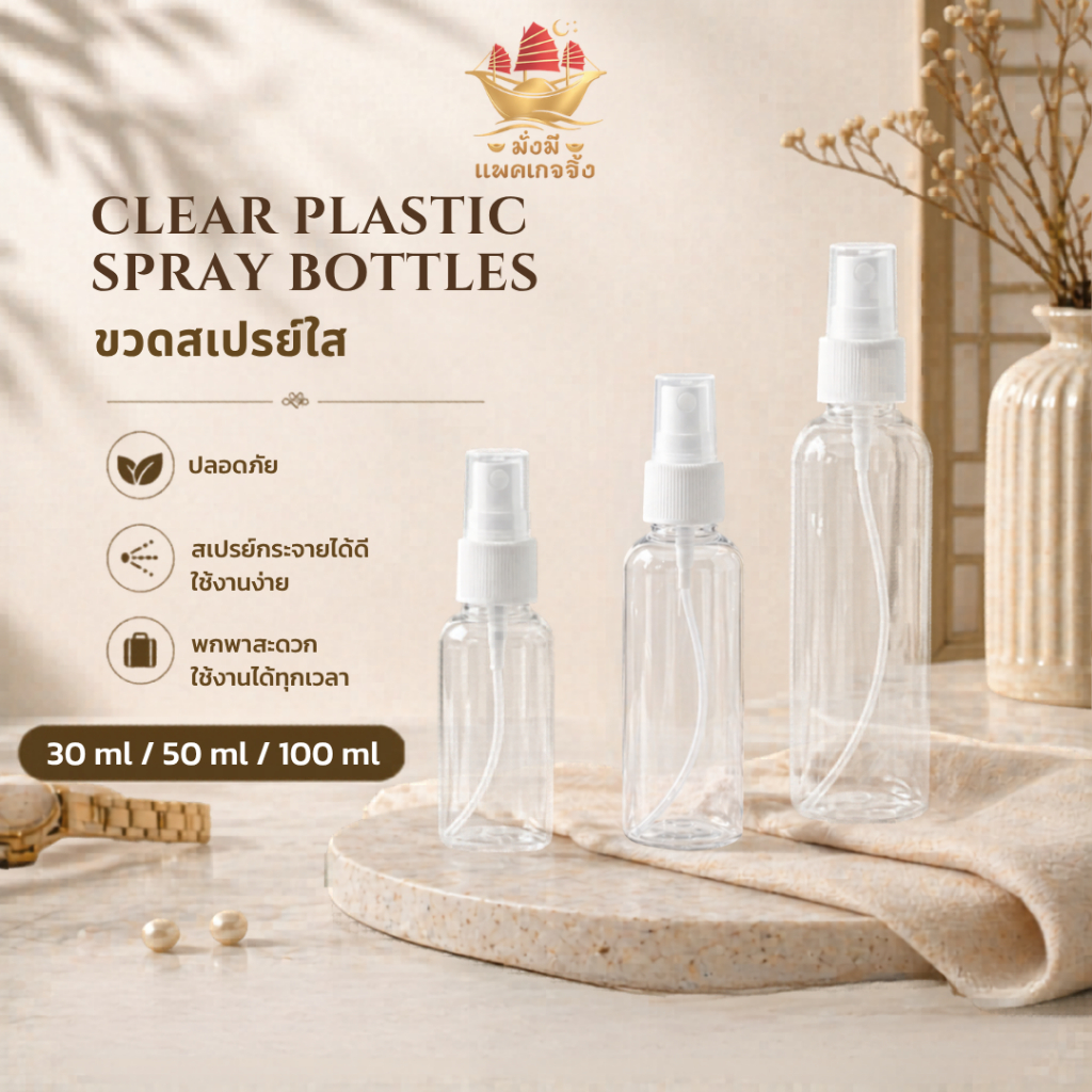 ขวดสเปรย์ใส 30/50/10ml ขวดสเปรย์พลาสติกเปล่า ขวดสเปรย์แอลกอฮอล์ น้ำยาทำความสะอาด