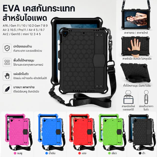 💥🎯 EVA เคสกันกระแทก เคส สำหรับ ไอแพด A16 Gen 11 10 10.2 Gen 7 8 9 Air3 Pro11 Air 4 5 mini 2 3 4 5 6 7