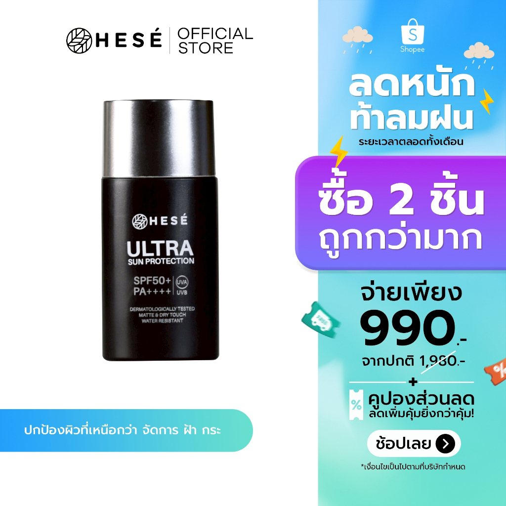 #6 HESE ULTRA SUN PROTECTION SPF50+ PA++++ ขนาด 50 ml.