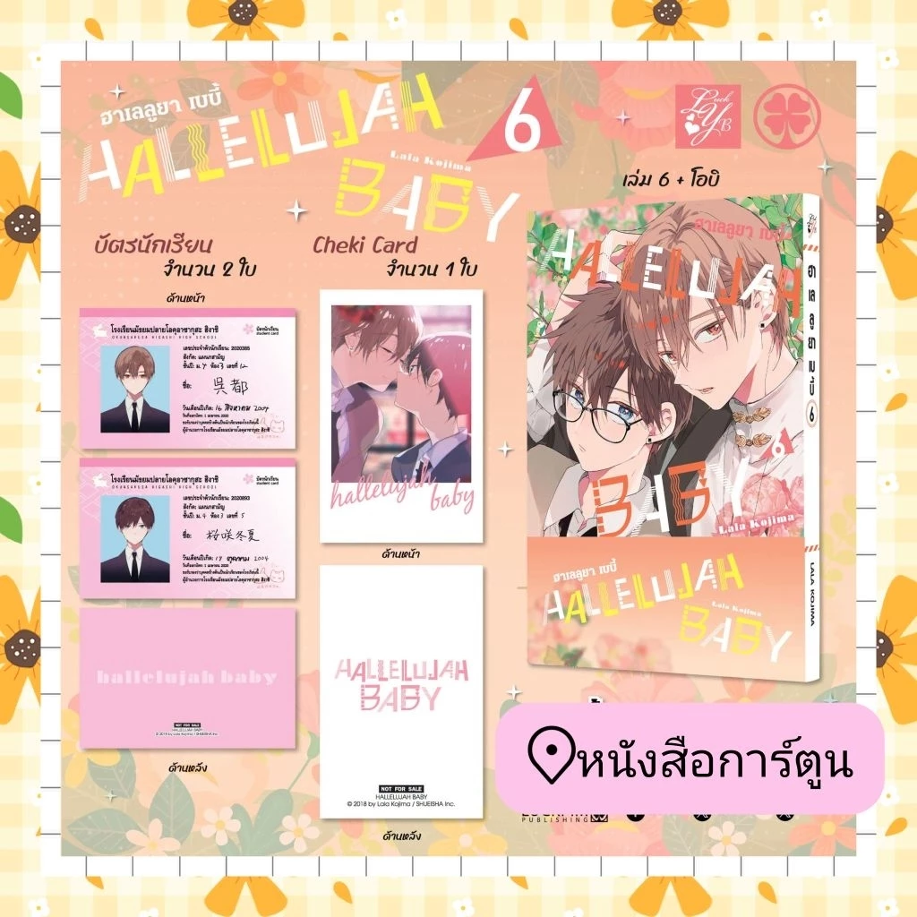HALLELUYAH BABY เล่ม 1-6 + limited พร้อมส่ง