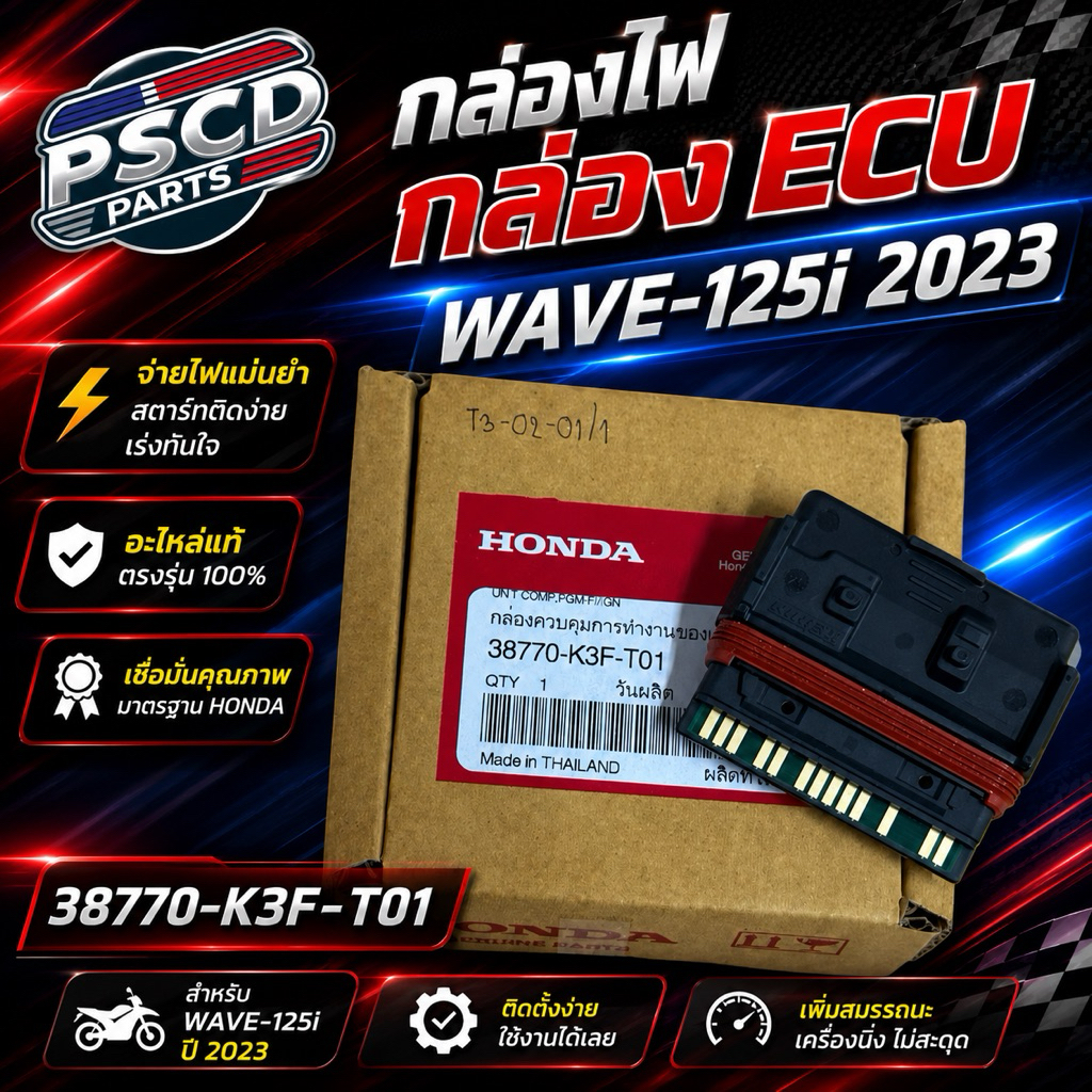 กล่องไฟ กล่องECU WAVE -125i 2023(3770-K3F-T01)