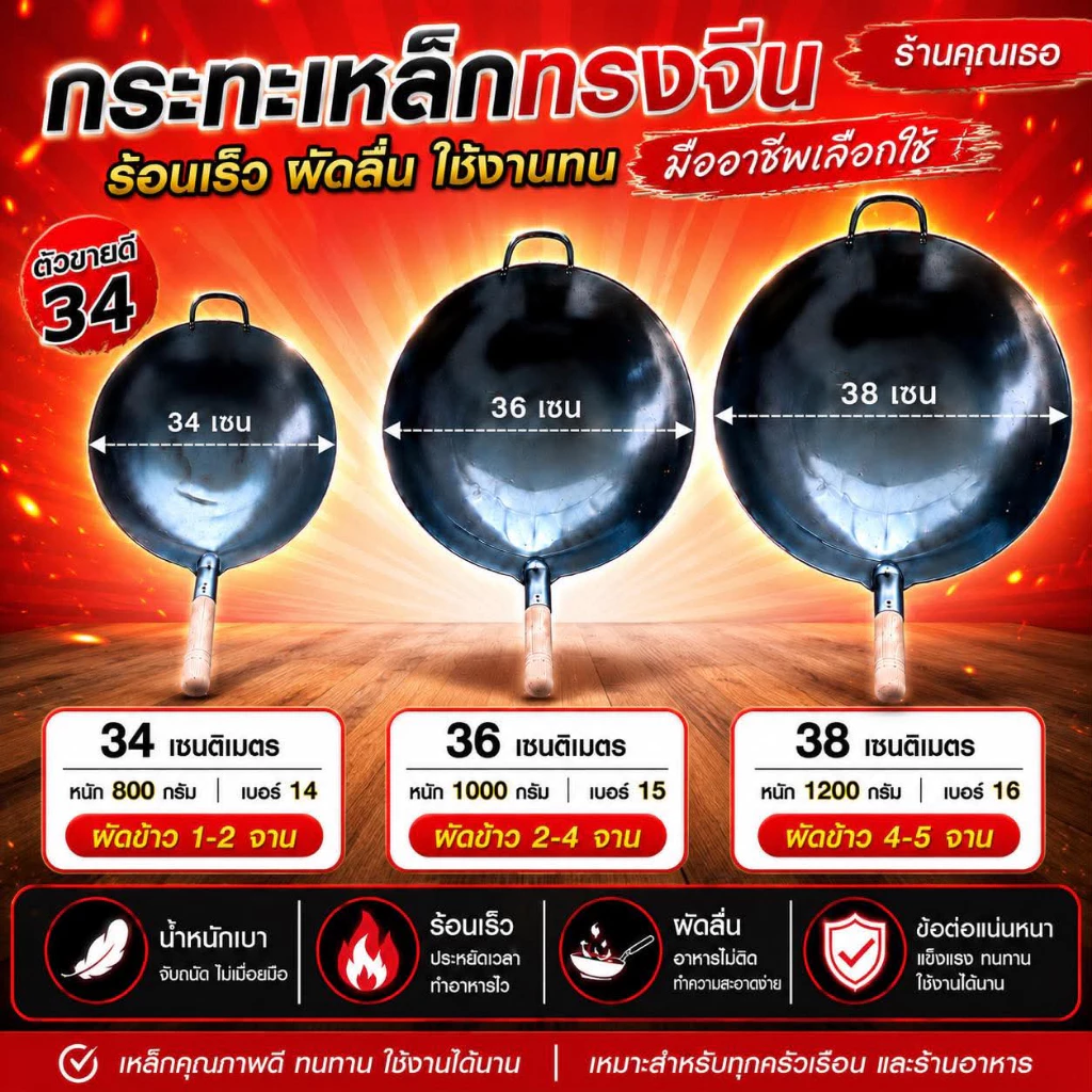 เหล็กแท้100% กระทะเหล็ก ร้านคุณเธอเลือกขนาดได้