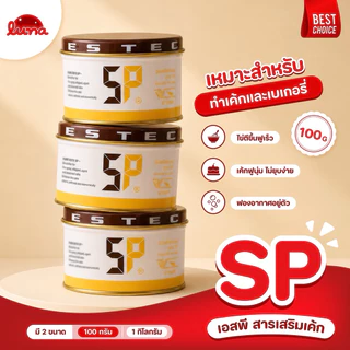 🥖ส่งไว🥖【100กรัม】 สารเสริมคุณภาพ•เอสพีอเมริกันเบอเกอร์ • SP American Baker 100g🍰