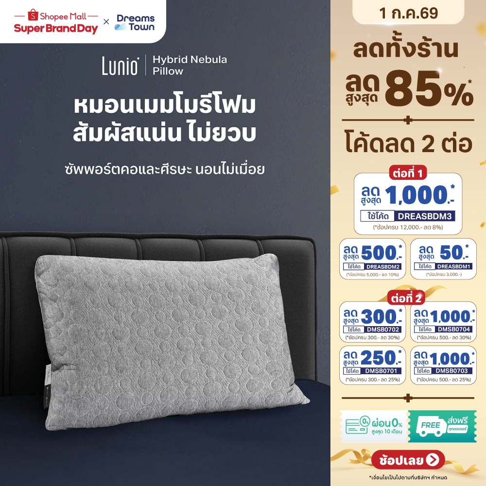 Lunio หมอนเมมโมรี่โฟม สัมผัสแน่น ไม่ยวบ คนชอบนอนหมอนสูงต้องถูกใจ ผ้าหุ้มเทาเปื้อนยากอายุการใช้งานยาว รุ่น Hybrid Nebula