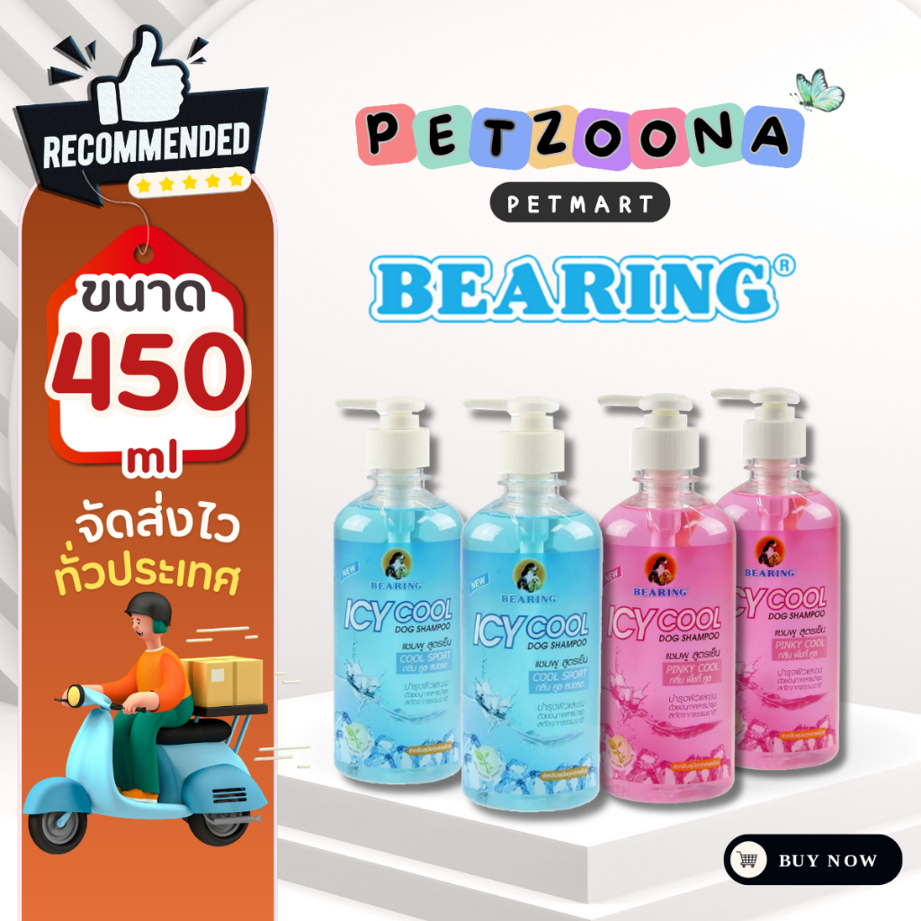 BEARING ICY Cool Dog Shampoo แชมพูสุนัขสูตรเย็น สะอาด อ่อนโยน แชมพูสุนัข แชมพูเย็น แชมพูคลายร้อน 450