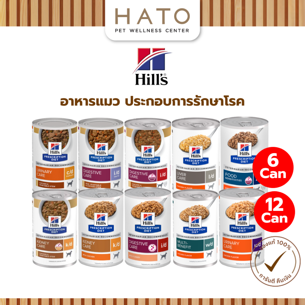 Hill's Prescription Diet طعام كلاب علاجي معلب (6 / 12 علبة)