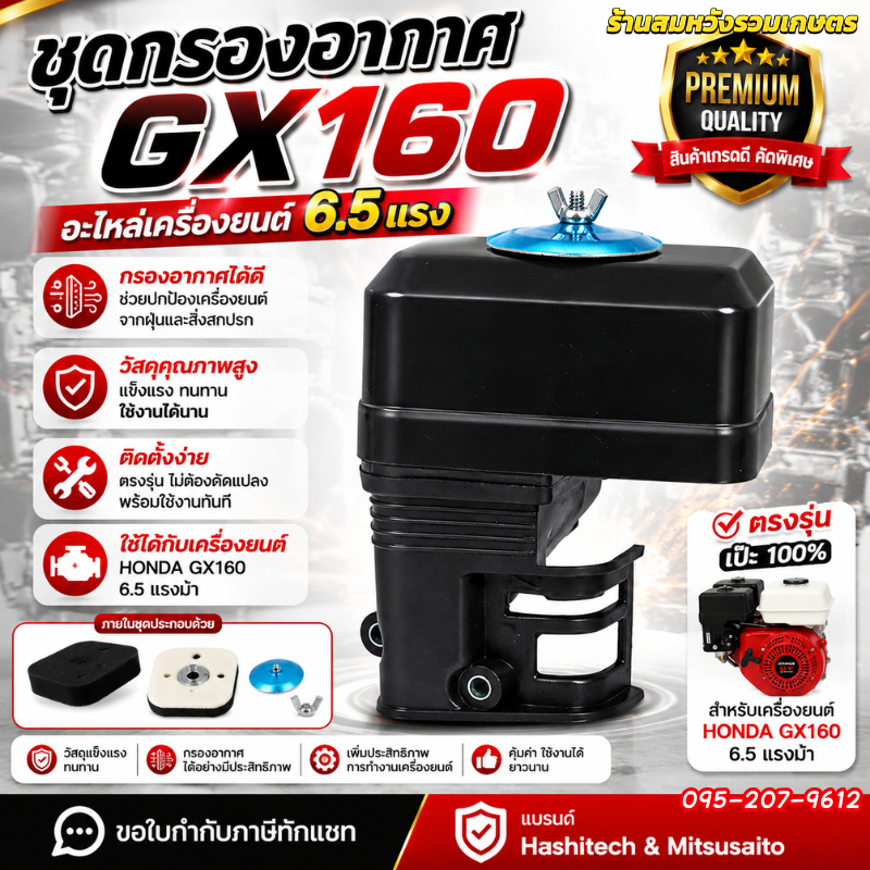 กรองอากาศ เครื่องยนต์เบนซิน 5.5 6.5 แรง ชุดกรองอากาศ หม้อกรอง GX160 GX168 (แบบแห้ง)