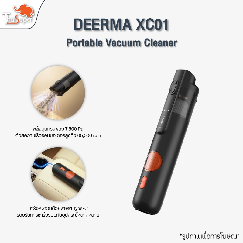 Deerma XC01 เครื่องดูดฝุ่นไร้สาย เครื่องดูดฝุ่นในรถ พกพาสะดวก แรงดูด 7,500Pa น้ำหนักเบา 0.4kg อเนกประสงค์ 6-in-1