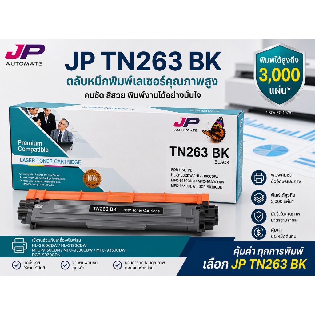 JP AUTOMATE หมึกพิมพ์ Brother HL-L3230CDN / HL- L3270CDW / DCP-L3551CDW / MFC- L3735CDN / MFC-L3750C