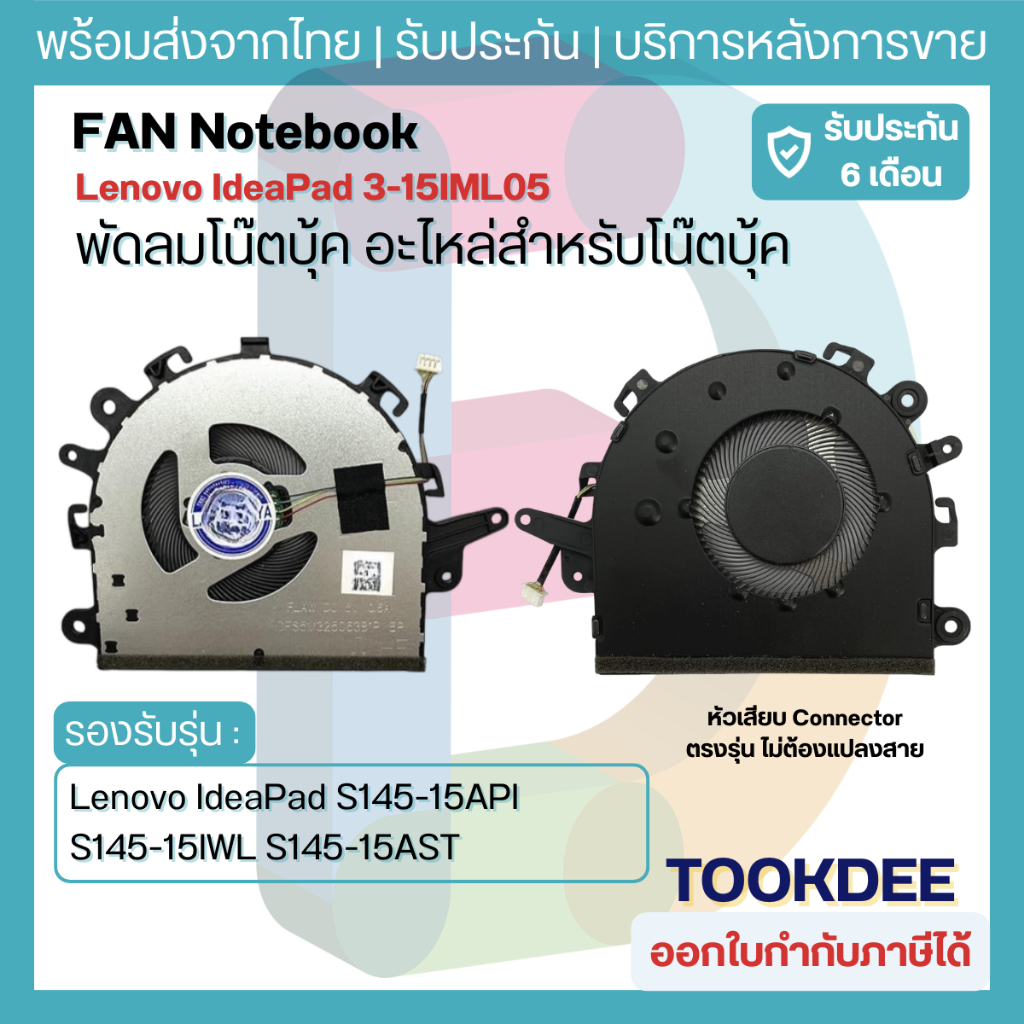 🌀พัดลม CPU โน๊ตบุ๊ค IdeaPad S145-15API S145-15IWL S145-15AST 3-15ADA05 3-15ARE05 3-15IML05 V15-IIL 5F10S13910 5F10S1387