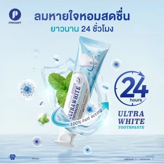 ยาสีฟันพีพรอมต์ สูตรฟัน ขาว หลอดใหญ่ 200 กรัม กลิ่นมิ้นต์สดชื่น