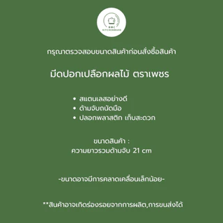 มีดปอกผลไม้ 2 คม มีดปอกเปลือก ที่ปอกเปลือก อย่างดี ขนาดใหญ่ ตราเพชร