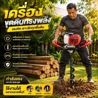 REAIM เครื่องเจาะดิน 2 จังหวะ 7.5 แรงม้า 68CC สามารถเจาะได้ทั้งทั้งดินอ่อนและดินแข็ง