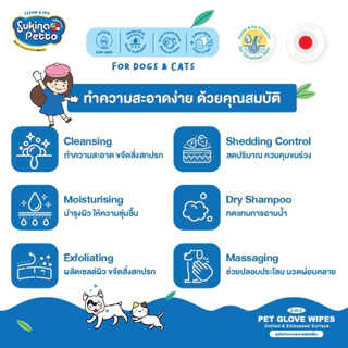 สินค้าแถม SukinaPetto ถุงมือทำความสะอาดสัตว์เลี้ยง 2-in-1
