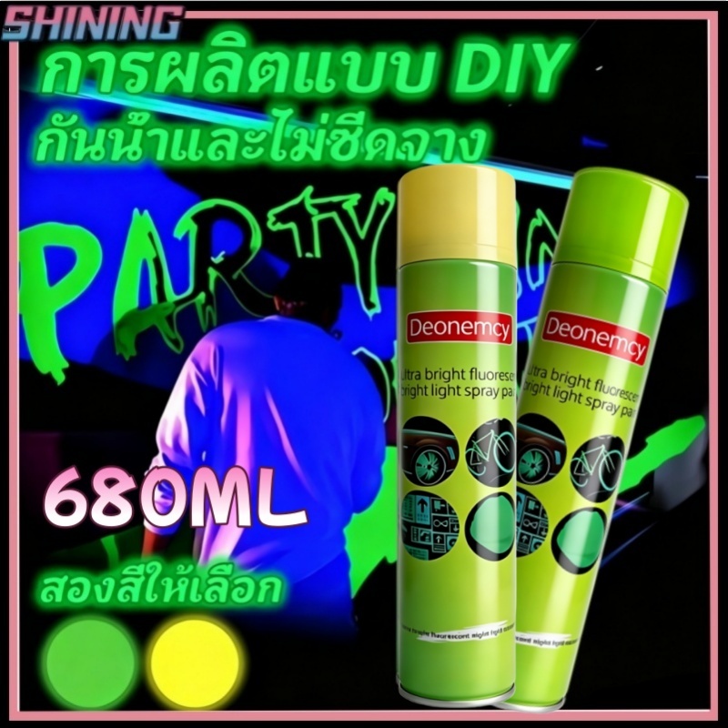 สีสเปรย์เรืองแสง 680 มล. สีสเปรย์ป้องกันการเกิดออกซิเดชันเรืองแสงในที่มืด สีสดใส/ลงสีเร็ว