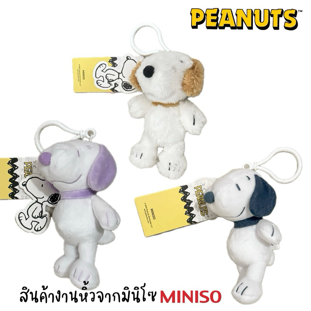 พวงกุญแจตุ๊กตา Snoopy Peanuts ขนาด 5 นิ้ว (พร้อมส่งในไทย 🇹🇭)