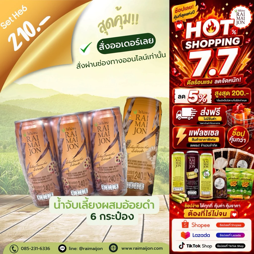 He6 น้ำจับเลี้ยงผสมอ้อยดำ (6 กป)