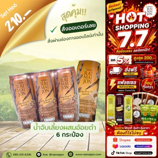 He6 น้ำจับเลี้ยงผสมอ้อยดำ (6 กป)