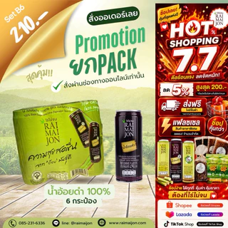 SET P6B น้ำอ้อยดำ 100% 240 มล.1 แพ็ค (6 กป.)