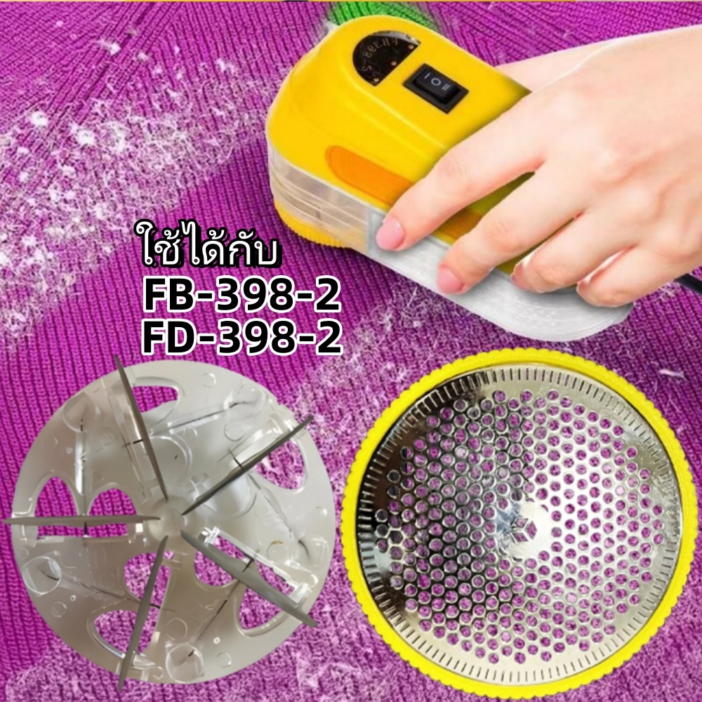 ใบมีดตัดขุยผ้า FB398-2 FD398-2 JXD ฝาครอบตัดขุย อะไหล่เครื่องตัดขุยไฟฟ้า ชิ้นส่วนใบมีดสำรอง อะไหล่เค