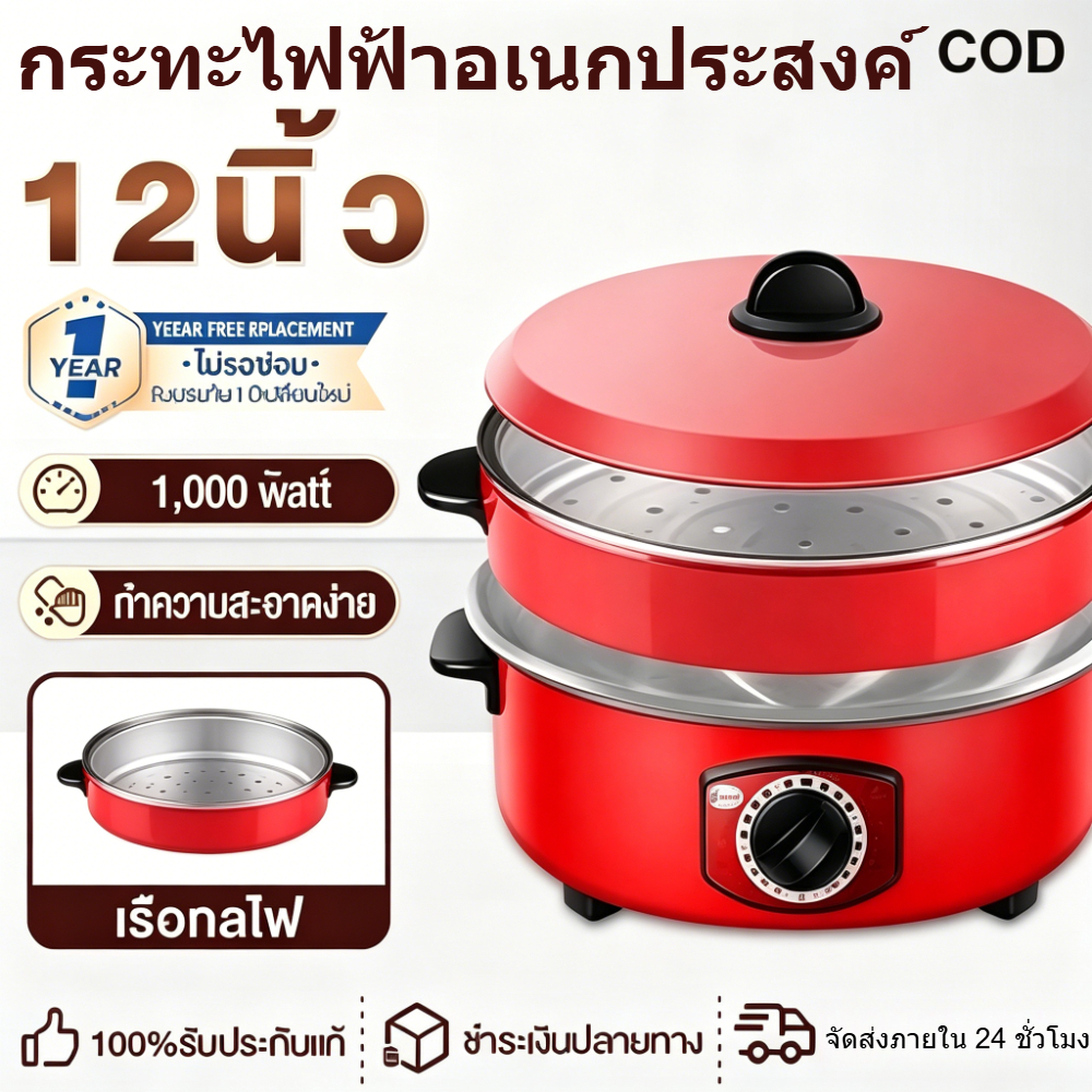 【ส่งฟรี COD】กระทะไฟฟ้า 3 ลิตร พร้อมฝา 1000W เคลือบไม่ติด ใช้ในบ้าน กระทะผัด เครื่องครัว รับประกันศูนย์