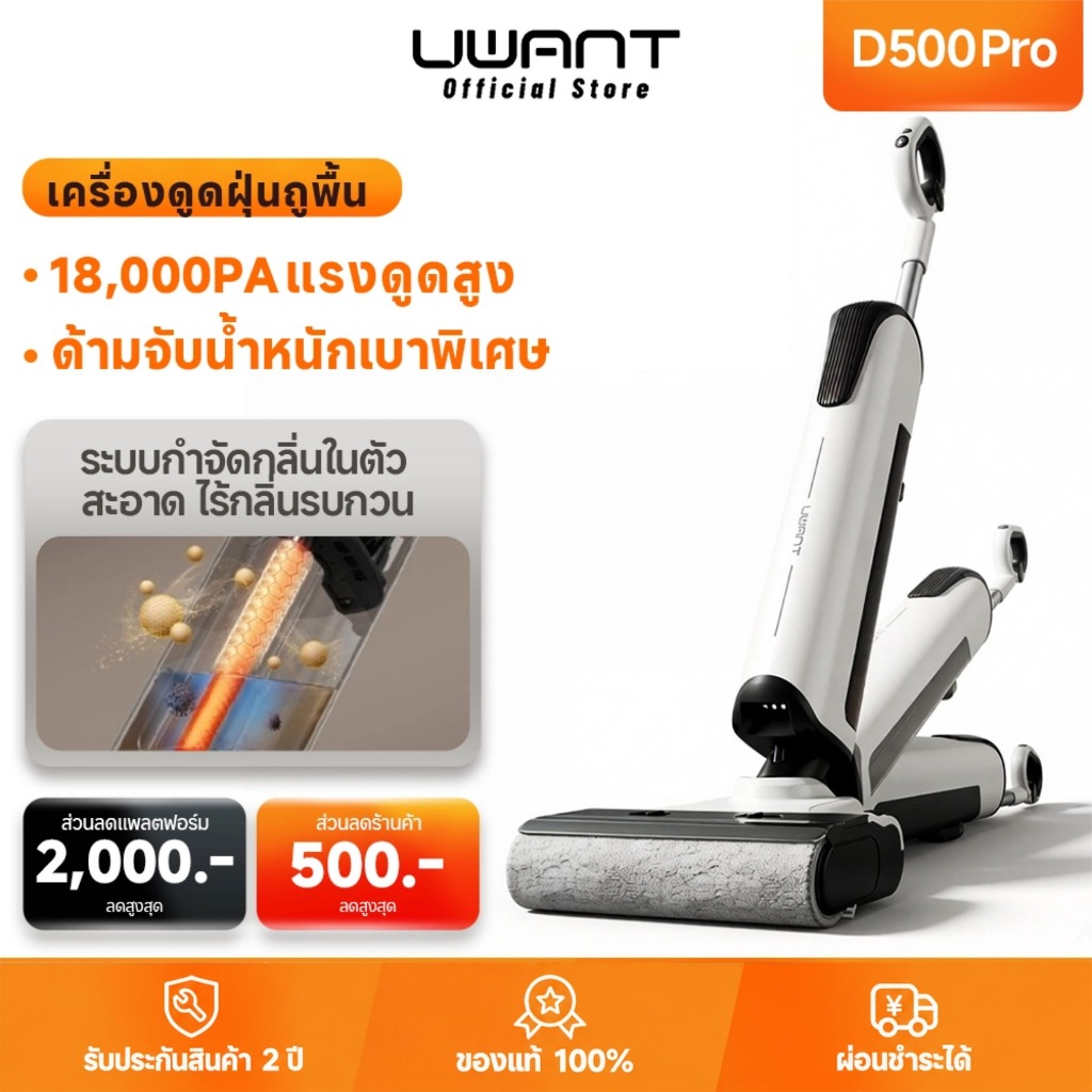 【Uwant】D500 Pro/D700 Wet and Dry Vacuum โหมด AI เครื่องล้างพื้นดูดฝุ่น ดูดน้ำ ถูพื้น สถานีฐานแบบดันเข้า จบในเครื่องเดีย